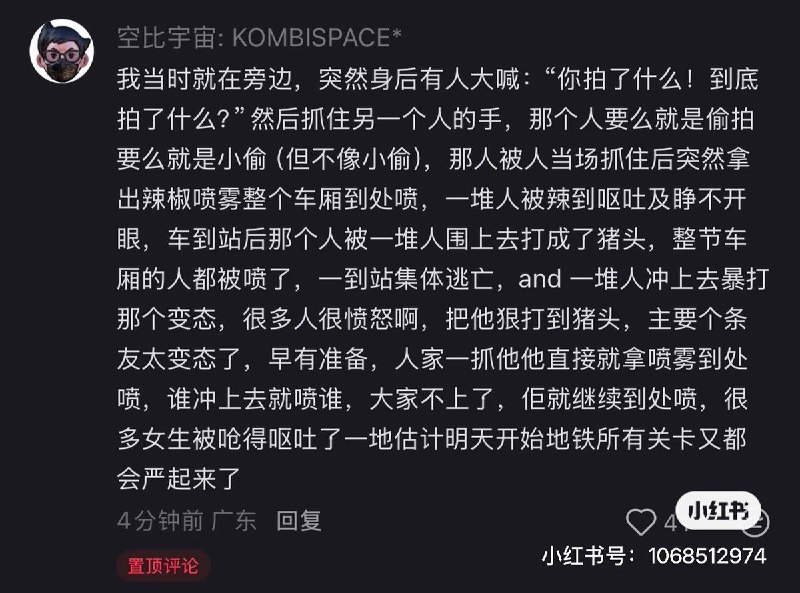 4月30日，多位乘客发视频称，广州地铁3号线上，疑似有一名男子在车厢内偷拍(也有人说偷东西) 被抓包后竟然用防狼喷雾喷周围的乘客，乘客们被辣到眼睛睁不开，纷纷掩面四散逃离现场一度混乱