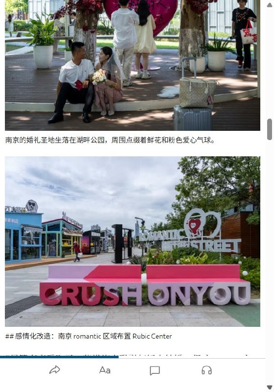 中国多地将婚姻登记处变“浪漫打卡地”，受访新人跨省领证却暂无生育计划9月27日，《华尔街日报》报道，中国多地正将婚姻登记处打造成“浪漫打卡地”，布置爱心气球、花拱门和摄影棚，配合蜜月优惠券等措施，希望借此吸引年轻人结婚和鼓励生育，同时带动婚庆和旅游消费