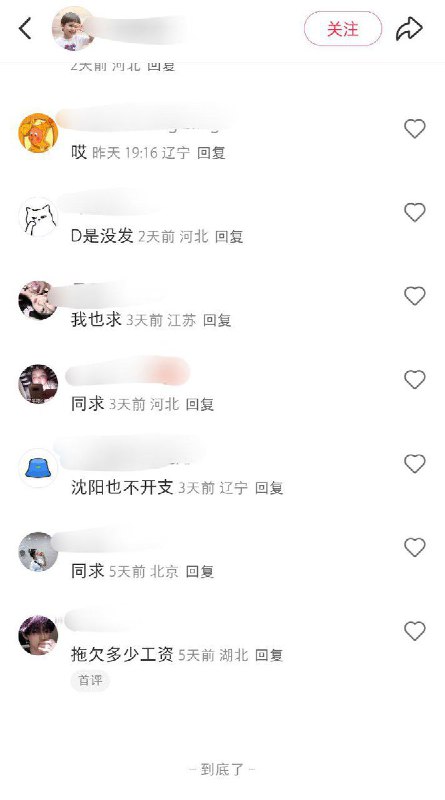 11月17日，河北 一名体制内工作人员吐槽：“快发工资吧，还有我的取暖费