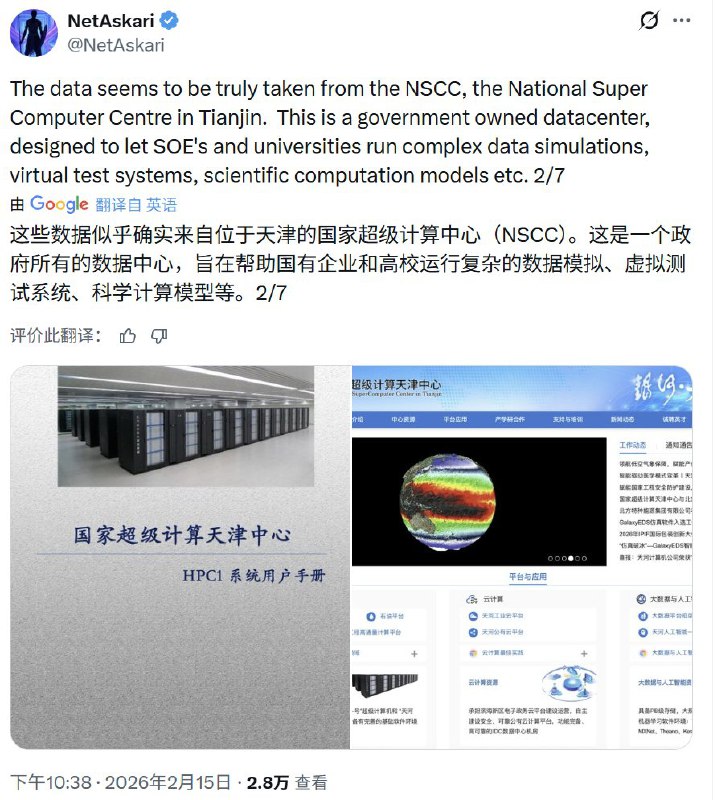 3月17日，网传位于天津的中国超算中心疑似遭到黑客攻击，10TB的核心数据疑似遭到泄露，并在暗网上以10个门罗币的价格销售