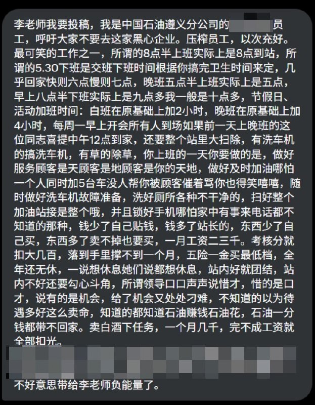 #赛博信访局 中国石油遵义分公司员工投稿查看原文