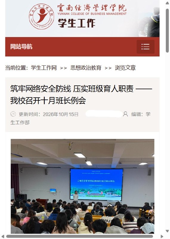 云南一高校将“敏感节点不当发声”列为网络风险10月15日，云南经济管理学院发文称，学校在10月13日召开的全校班长例会上，将“敏感节点不当发声”、网络不当言论、非法“翻墙”上网、涉暴恐有害信息传播、境外势力渗透策反，列为五类“高校突出网络风险”