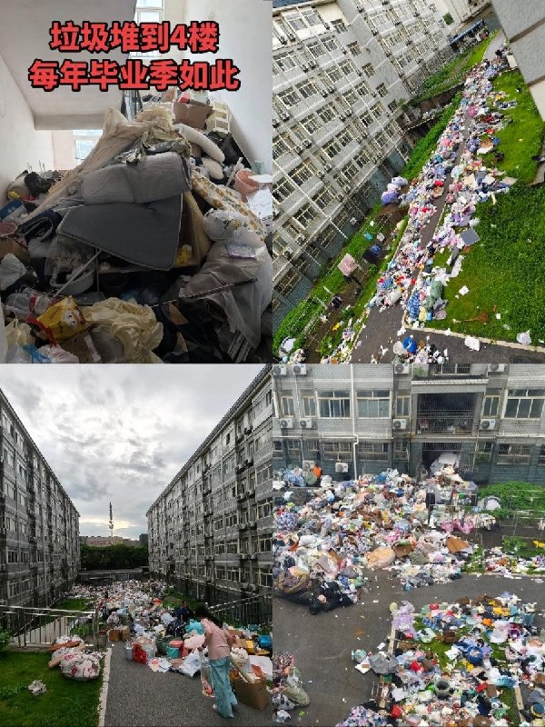大学不让泡牛奶不让玩游戏，毕业季学生用满校垃圾回报近日，湖南第一师范学院，由于大批毕业生离校，宿舍楼下的空地、绿化带、甚至楼梯道内堆满了海量的生活垃圾和废弃物品，有的地方垃圾更是直接“堆到了4楼”，严重堵塞了公共通道