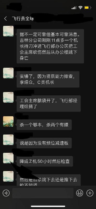 10月30日，中国南方航空湖北分公司一名航空安全员在体能考核过程中突发疾病，经抢救无效不幸离世
