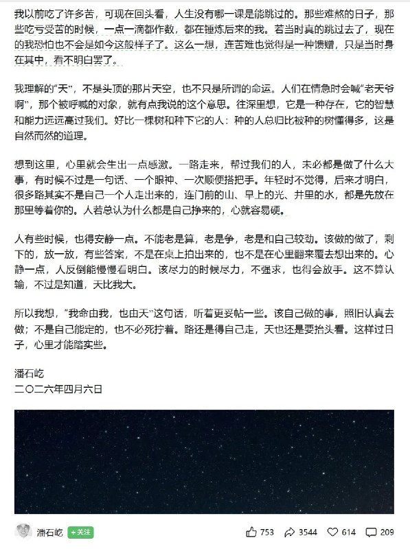 2026 年 4月6日，沉寂三年的潘石屹在个人公众号发布《我命由我，也由天》一文，这是其许久未更新后的首次发声，文章以 63 岁老者的视角分享半生做人做事的感悟