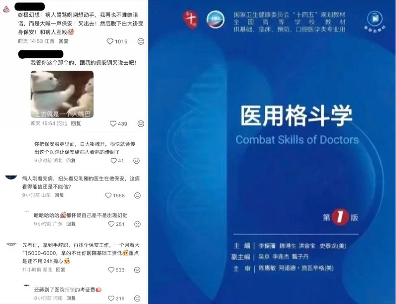 “保安不够，大夫来凑——医学博士保安天团”近日，一则“要求医生兼职保安”的内部通知，引发医务工作者的热议