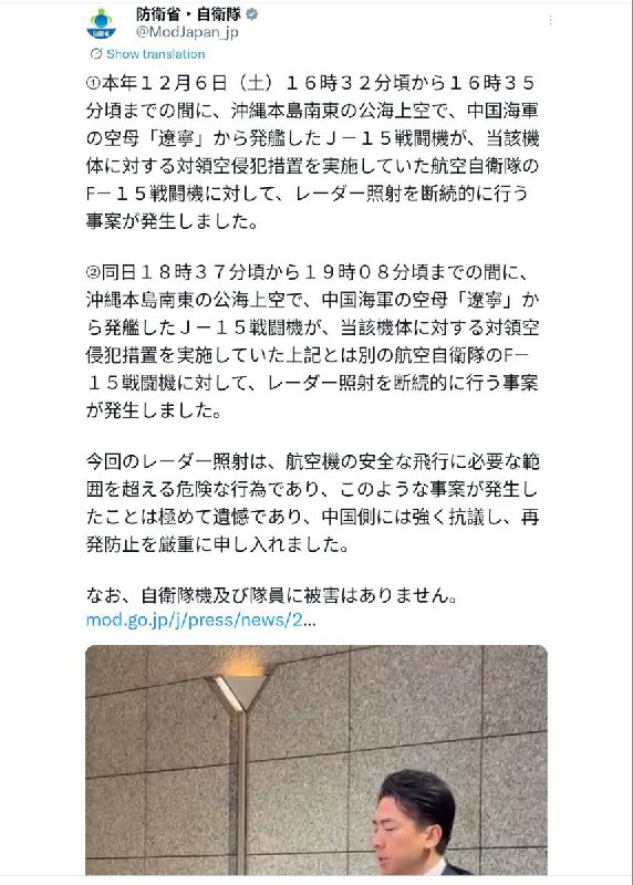12月6日，日本防卫省称：中国海军辽宁舰舰载歼-15战斗机在东海公海海域，先后两次对正在执行“侦察任务”的日本航空自卫队F-15战斗机实施火控雷达锁定照射，持续时间分别长达3分钟和31分钟