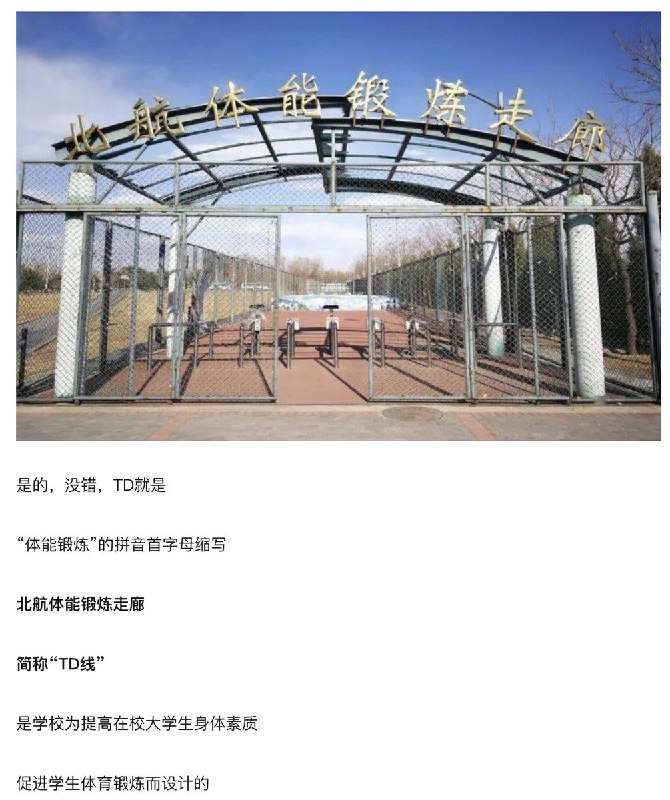 近日，北京航空航天大学贴吧中，不少学生在讨论“TD打卡漏洞 被一个‘正义使者’举报、导致被修复封堵”