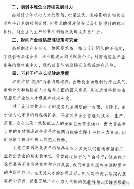 近日，网传一则署名“南通市船舶工业行业协会”的函件