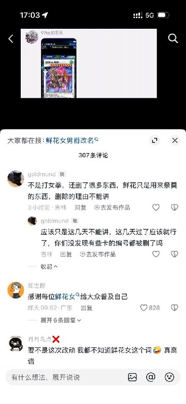 国服《游戏王》卡名“鲜花”“蜡烛””坦克““64”“37“因六四联想被修改近日，网易代理的国服《游戏王：决斗链接》被玩家发现修改了多张卡牌名称