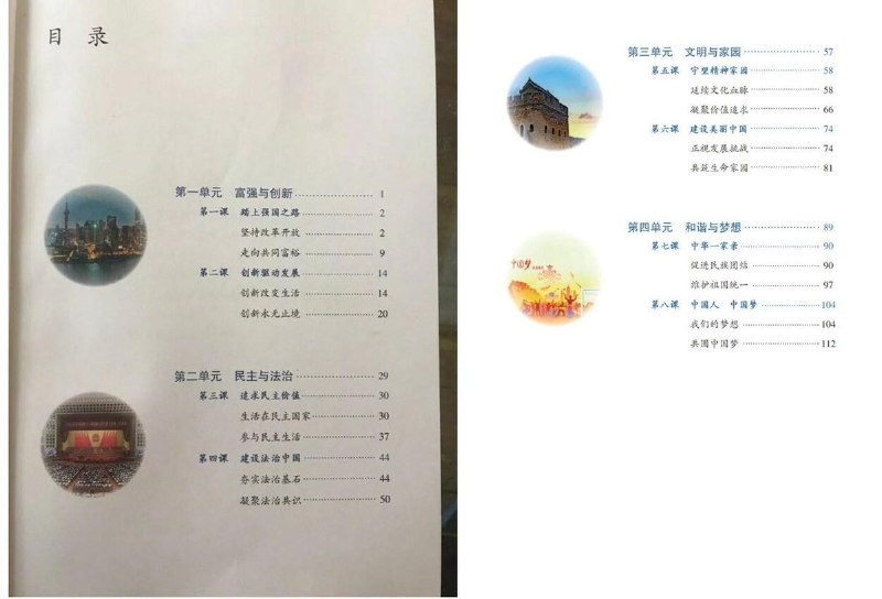9月1日，有网友晒出2026年新版九年级上册《道德与法治》教材目录