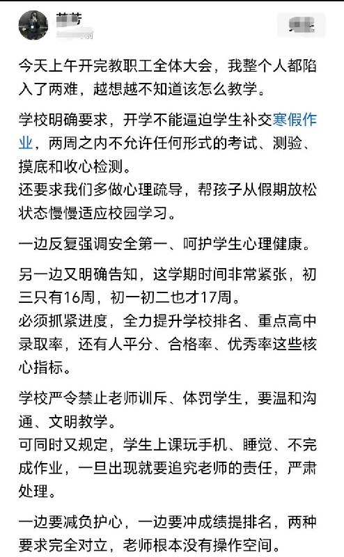 近日，一名来自山东的小学教师抱怨：今天上午开完教职工全体大会，我整个人都陷入了两难，越想越不知道该怎么教学