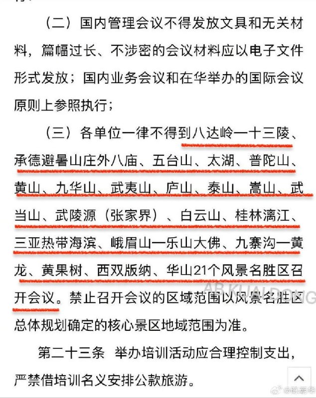 北大带头”过紧日子”9月17日，据南方都市报报道，北京大学近日印发《落实过紧日子要求实施办法》，对会议、差旅、资产购置等行政支出作出硬性规定：明确禁止赴黄山、九寨沟、三亚等全国21个风景名胜区召开会议，同时要求会议文件电子化、能线上开的不线下聚、购置设备前先清查库存