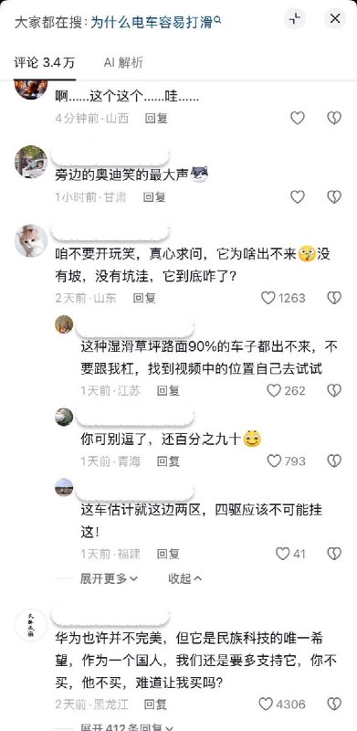 近日，网友拍到一辆华为汽车困在了公路边的草地里