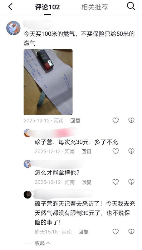 近日，河南平顶山鲁山县滚子营乡多名村民反映，在平顶山市大德源天然气有限公司充值需先购买100元保险，否则每次只能充值30元