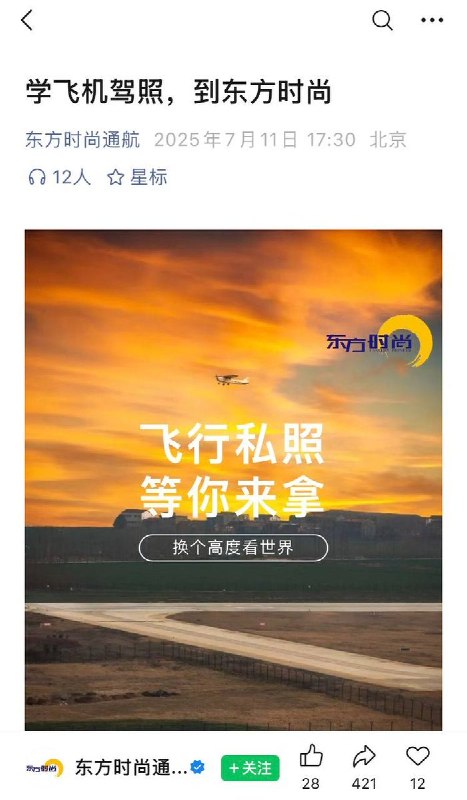 撞击中信大厦的飞机隶属于北京东方时尚通航学校查看原文📝 引用推文:根据F24最终数据显示，这架撞上大楼的是一架国产轻型运动飞机“阿若拉”SA60L，注册号 B-12PP
