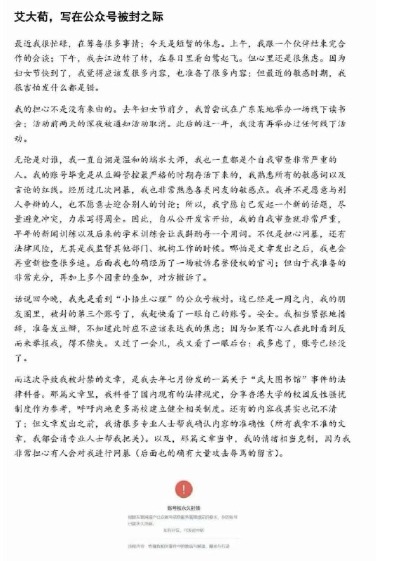 3月6日晚上至3月7日凌晨，中国多家关注性别平等的机构与个人的微信公众号突然集中遭遇封禁或限制