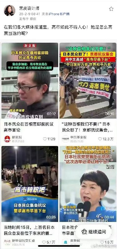 “睁眼说瞎话”2月9日，网友在微博“恶意提问”：在我们的各大媒体报道里，高市早苗是如此不得人心！她是怎么高票当选的呢？查看原文“睁眼说瞎话”2月9日，网友在微博“恶意提问”：在我们的各大媒体报道里，高市早苗是如此不得人心！她是怎么高票当选的呢？查看原文