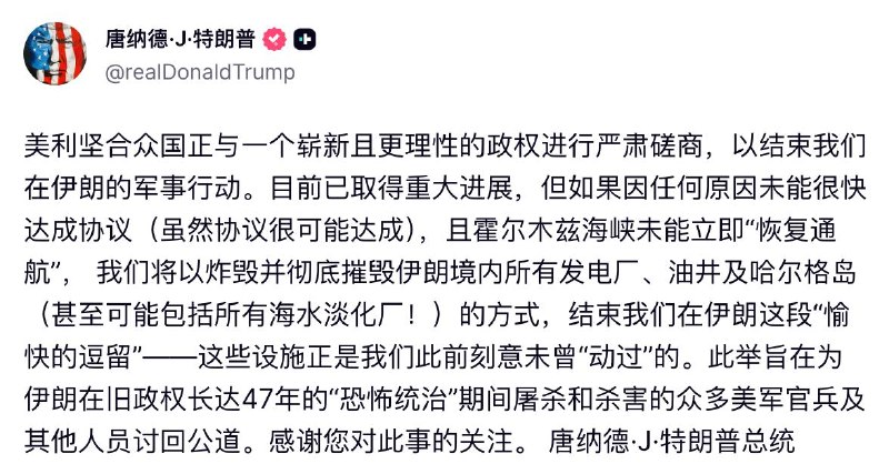 3月30日，川普在truth social上表示：美利坚合众国正与一个崭新且更理性的政权进行严肃磋商，以结束我们在伊朗的军事行动