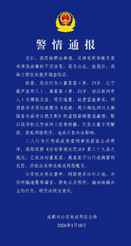 网友投稿：近日，成都连发三条通报，集中整治自媒体将成都“恶意关联”同性恋