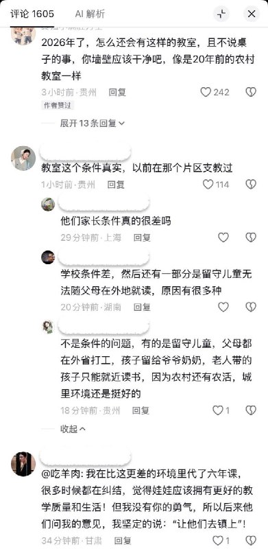 “我不明白他们在怕什么”9月2日，贵州毕节一位网友发帖称自己只是发视频介绍农村小学现状，期待孩子们的教学环境和教育质量能够得到改善，结果遭到持续威胁和警告，要求其删除视频
