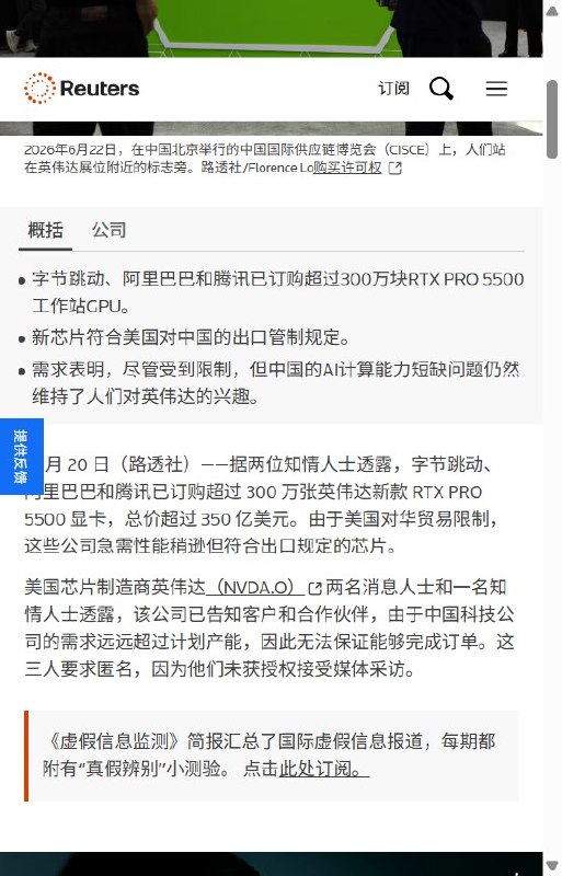路透：中国三巨头订购逾350亿美元英伟达显卡，供货仍难保证10月20日，路透社援引知情人士称，字节跳动、阿里巴巴和腾讯已合计订购逾300万张英伟达RTX PRO 5500显卡，潜在订单总值超过350亿美元