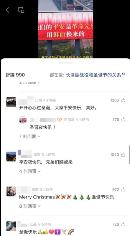 12月24日，湖北襄阳的大桥上打出标语“平安夜是长津湖战役胜利75周年的日子”结果遭遇评论区集体嘲讽：“圣诞节快乐！”查看原文12月24日，湖北襄阳的大桥上打出标语“平安夜是长津湖战役胜利75周年的日子”结果遭遇评论区集体嘲讽：“圣诞节快乐！”查看原文