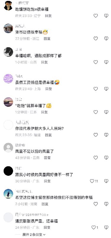 “你幸福吗？一块钱买好几个馕饼吃一天”3月8日，凤凰网发布了一段对一名从伊朗归国男子的采访