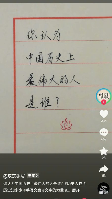 4月4日，有博主发视频问：“你认为中国历史上最伟大的人是谁？”一名河北初中老师回复称：“孙中山先生，因为他推翻帝制，还政于民”随后该老师遭到多名网友威胁，称要向当地教育局投诉他