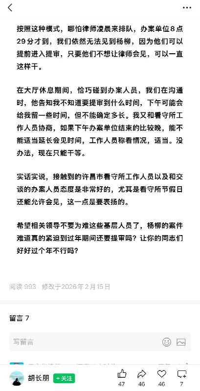 2月15日，国内一名律师在网上撰文披露：因替母亲喊冤发声的北京市公务员杨柳，被办理其母亲职务犯罪案件所在地：河南省许昌市建安区公安机关，以其所写文章“内容不实”等为由，以涉嫌寻衅滋事罪立案，并对其实施网上追逃