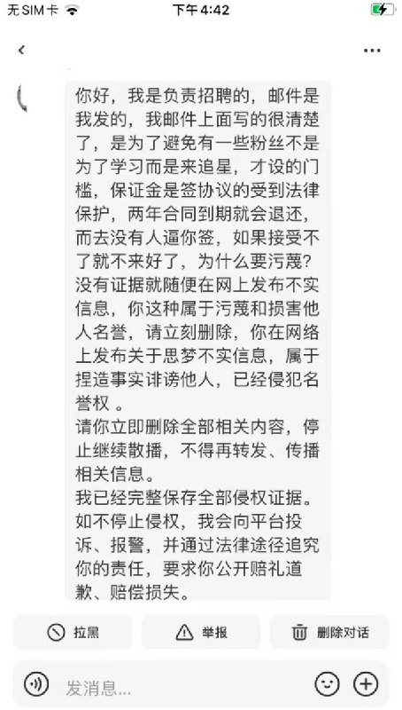 化妆师思梦招助理：先交1万元、做满两年才退，曝光者被要求删帖10月10日，有网友晒出化妆师思梦的招聘邮件和聊天截图
