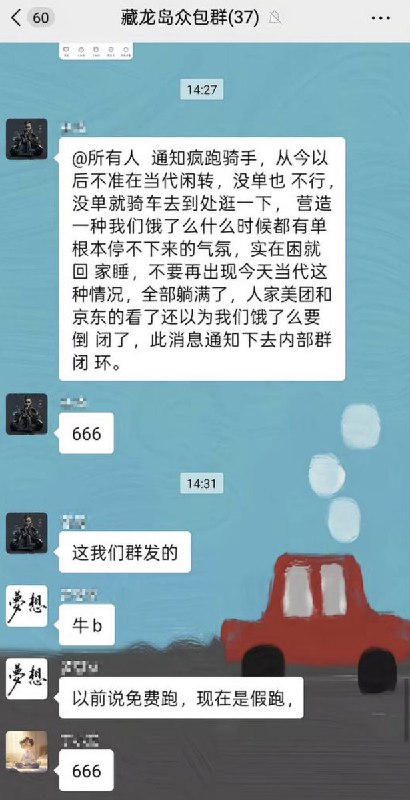 美团及饿了么骑手 被要求“营造订单不断的氛围”近日，几张美团以及饿了么内部群通知的截图在社交平台流传