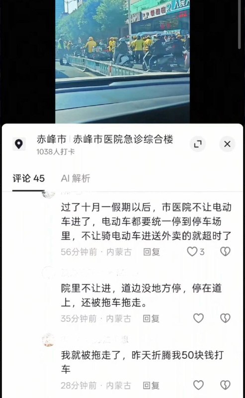 10月10日，内蒙古赤峰市，多名外卖员因赤峰市医院禁止电动车进入院区一事，聚集在医院门口维权