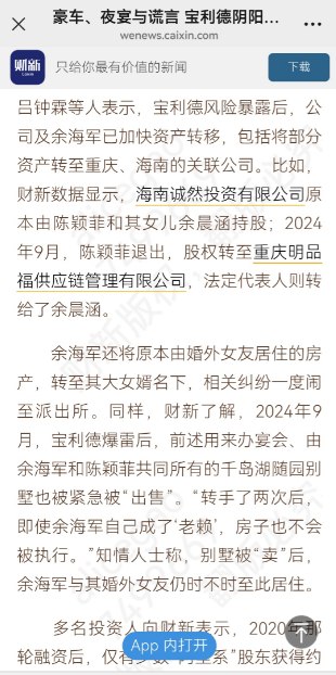 1月23日，财新刊发深度报道《豪车、夜宴与谎言 宝利德阴阳账本套牢浙商老钱新贵》，剖析了华东头部豪车经销商宝利德控股集团有限公司在引入多位知名投资人、数次冲刺IPO背景下，仍突然暴雷、濒临破产的原因