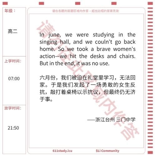 In june, we were studying in the singing hall, and we couln't go back home. So we took a brave women's action-we hit the desks and chairs.But in the end, it was no use.六月份，我们被迫在礼堂里学习，无法回家