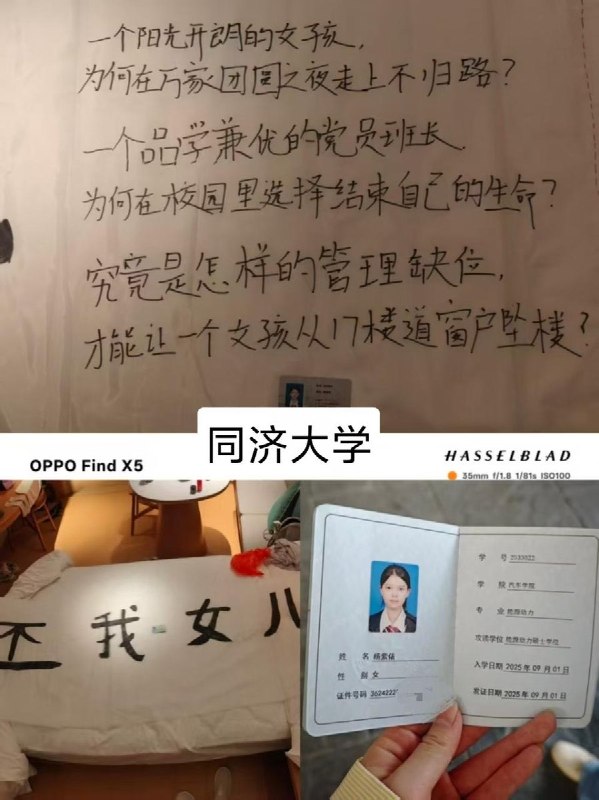 同济大学嘉定校区一女生坠亡 家属质疑校方处理并呼吁知情者提供线索9月26日早7时，同济大学嘉定校区朋园6号楼一名女生坠亡