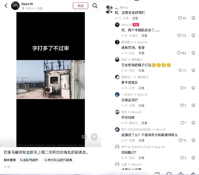 4月18日，伊朗的伊斯兰革命卫队先是允许一艘商船通行，结果中途又向他们开火，印度船员用无线电向伊朗海军呼叫：“伊朗海军，伊朗海军，我会转向停船并返航，别开火，别开火！让我们走，让我们走，这里是Motorangas Sandma Harald号(船名) 你们之前允许我通行的，你们允许我走的，我们的船名在你们的名单上排第二”（中文旁白：卧槽，伊朗正在开火）4月18日，一名中国船员称，17号夜里他们第一时间得知可以通行的消息后，立马起锚全速朝海峡驶去，结果同行的十几条船全部被伊朗海军劝返，目前仍无法通过海峡，大家全部抛锚原地等待