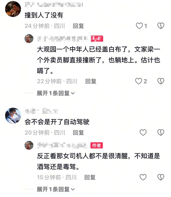 四川达州一辆小米汽车连续撞人撞车6月29日，四川省达州市通川区，一辆小米汽车从大观园方向一路行驶至文家梁方向，沿途连续发生碰撞