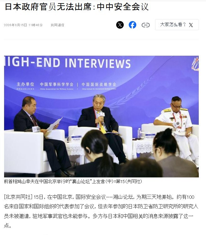 9月15日，号称坚持“平等、开放、包容”的第十三届北京香山论坛在北京开幕