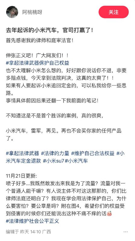小米用户起诉小米获胜11月21日，海南海口，美兰区法院近日作出一审判决，一名小米SU7车主起诉小米汽车获胜，小米被判双倍退还共1万元定金