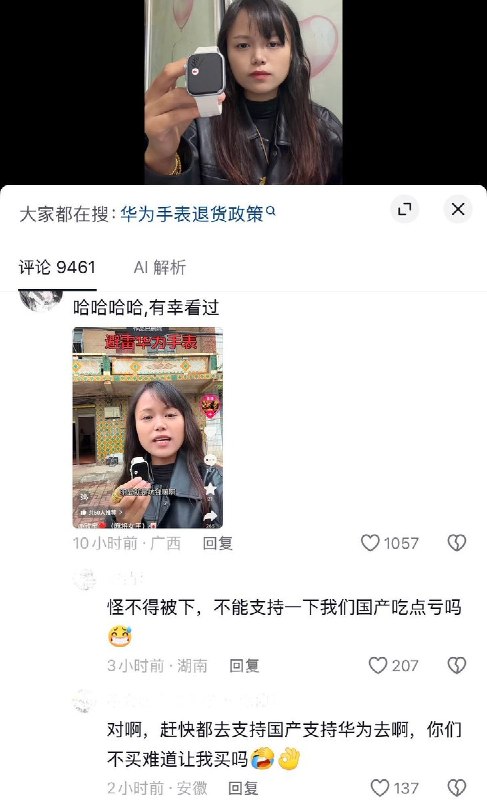 10月21日，一名在抖音拥有55万粉丝的博主发视频吐槽，在购买华为智能手表后申请退货遭遇困难，且此前吐槽视频遭下架