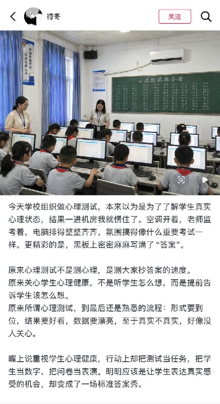 4月27日，广东一名小学老师称，学校组织学生做心理测试，用于了解学生真实的心里状态，结果老师直接把答案写在了黑板上，直接告诉孩子们应该选哪个
