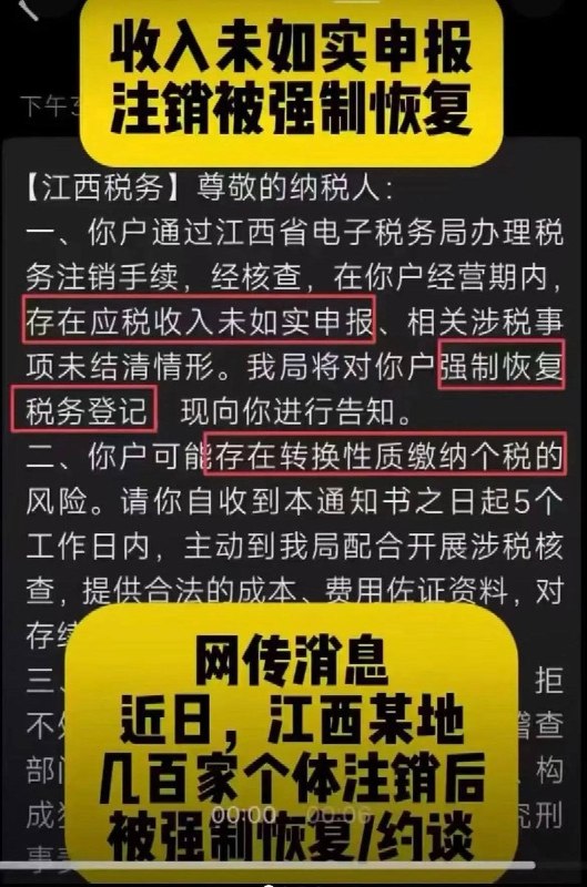强制恢复税务登记：“来自索马里的情书”近日，江西一批注销个体户被强制恢复税务登记引发网民对中国政府加大税收征收力度的担忧，有会计从业人员表示，“生平第一次遇见注销的公司被强制恢复登记了”