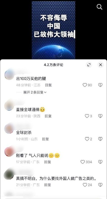 光明日报批姆巴佩侮辱“已故伟大领袖”，评论区有人扬言“出100万买他的腿”网友投稿：10月27日，光明日报在抖音发布视频批评姆巴佩，称“不容侮辱中国已故伟大领袖”，并配文：“吃中国饭，砸中国锅？姆巴佩，不配！”该视频评论区，有网友留言：“出100万买他的腿”“直接全球通缉”查看原文📝 引用推文:法国球星姆巴佩称，自己最喜欢的表情包是中国独裁者毛泽东