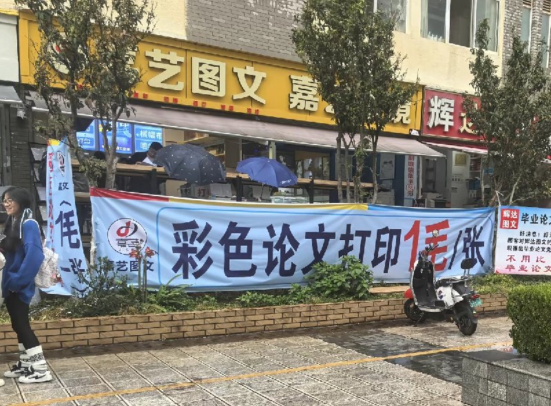 5月10日，昆明理工大学呈贡校区附近一条街上开了多家打印店