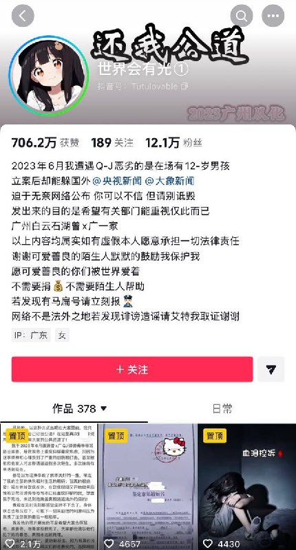近日，一名网友在网络发帖控诉称，自己于2023年6月遭曾某强奸