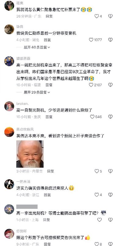 5月13日，据南阳第二中学官方微信公众号信息，一名高一学生，手搓了一台光刻机，他以微米级加工为目标，自主设计了激光控制系统与精密滑轨，获得专家高度评价