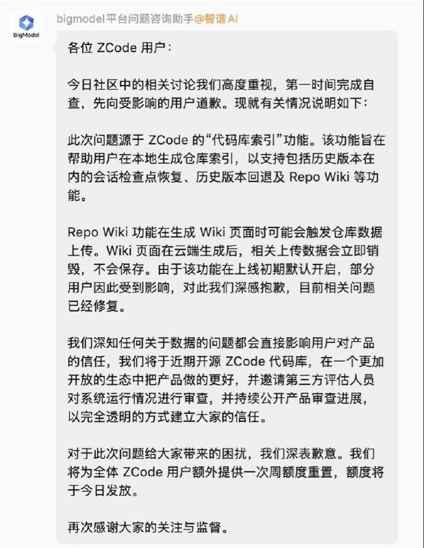 9月18日，中国头部大模型公司智谱陷入代码隐私争议