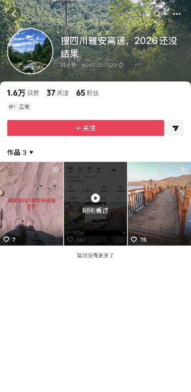 近日，一名热心网友持续为四川雅安高速“野人小孩”发声，结果相关视频全部被平台限制仅为自己可见