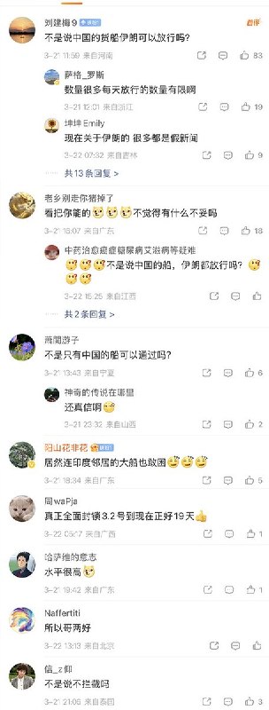 3月21日，中远海运总经理表示：此次霍尔木兹海峡封锁，我们有8艘船被封在波斯湾19天，但我们的伙食、淡水、燃油充足，至少能满足50天以上